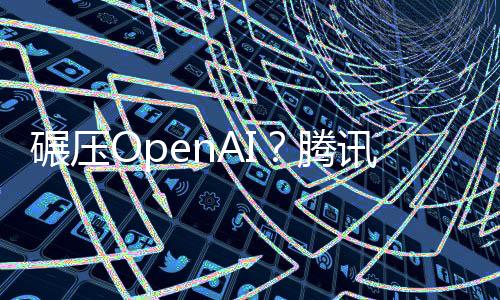 碾壓OpenAI？騰訊混元和Sora文生視頻對比