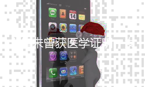 十年未曾獲醫(yī)學證明，女孩的出生證件缺失之困
