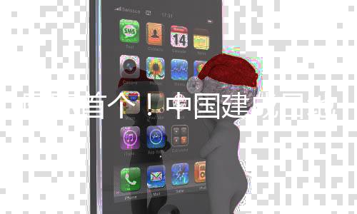 國際首個(gè)！中國建成日地空間全圈層綜合性地基監(jiān)測設(shè)施
