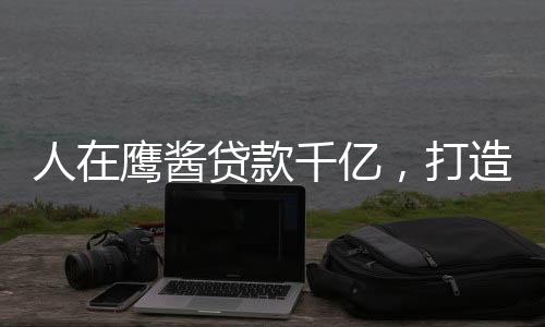 人在鷹醬貸款千億，打造末世基地