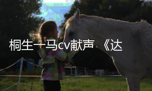 桐生一馬cv獻聲 《達(dá)愿福神社》Steam免費Demo現(xiàn)已上線
