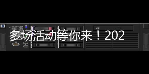 多場活動等你來！2024年上海市全民數(shù)字素養(yǎng)與技能提升月數(shù)字學(xué)習(xí)周暨長寧區(qū)數(shù)字素養(yǎng)與技能提升月活動啟動