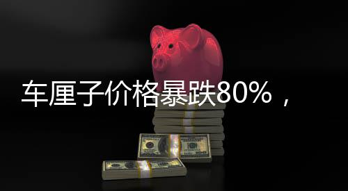 車厘子價格暴跌80%，行業(yè)巨變引起關注